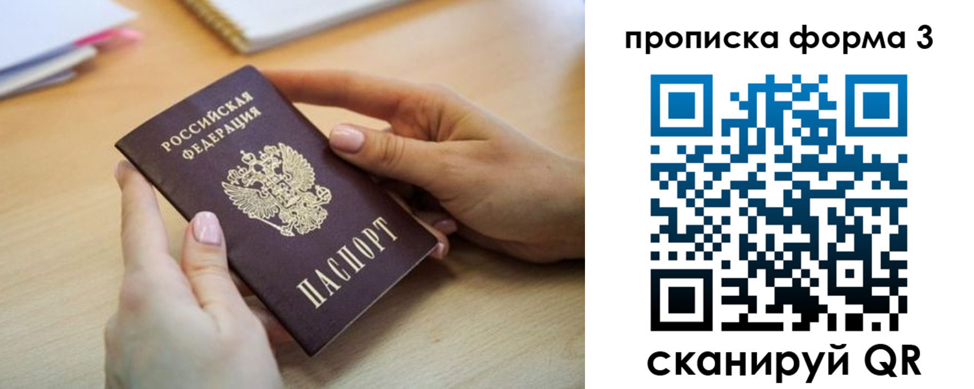 временная регистрация для школы в Норильске